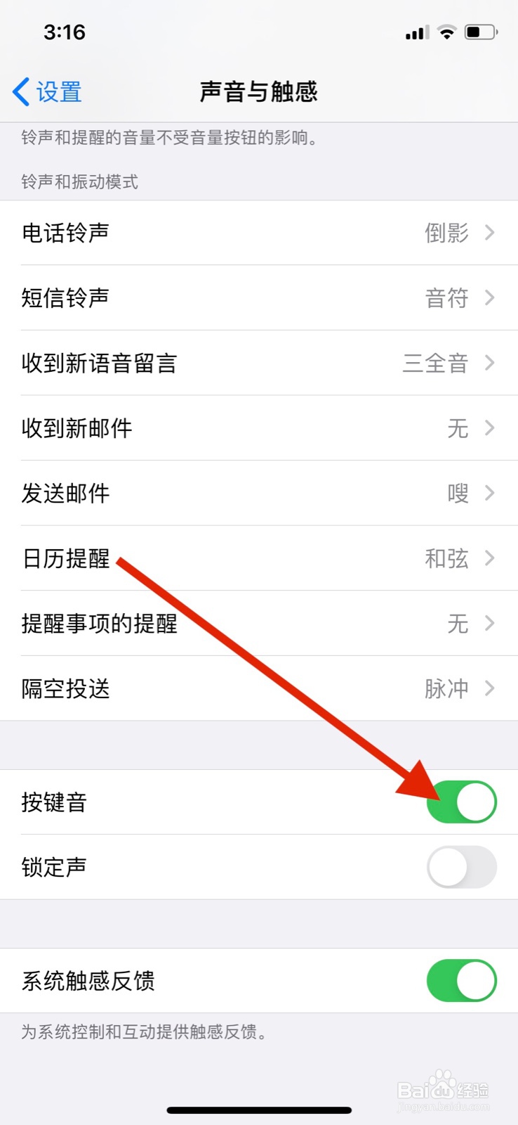 iPhone手机按键音如何关闭