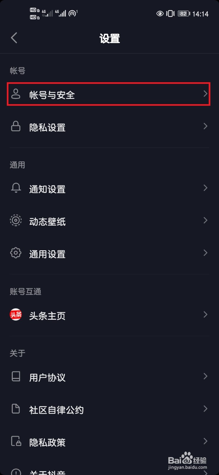 抖音短视频App如何管理登录设备