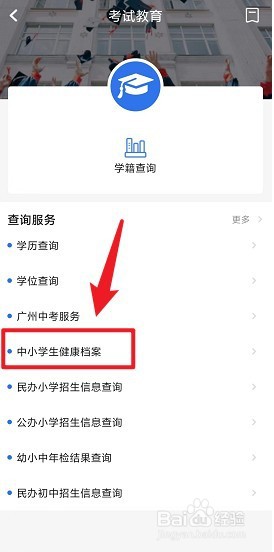 怎么查询学生学籍在哪个学校