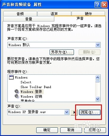 怎么更换xp系统的开关机音乐