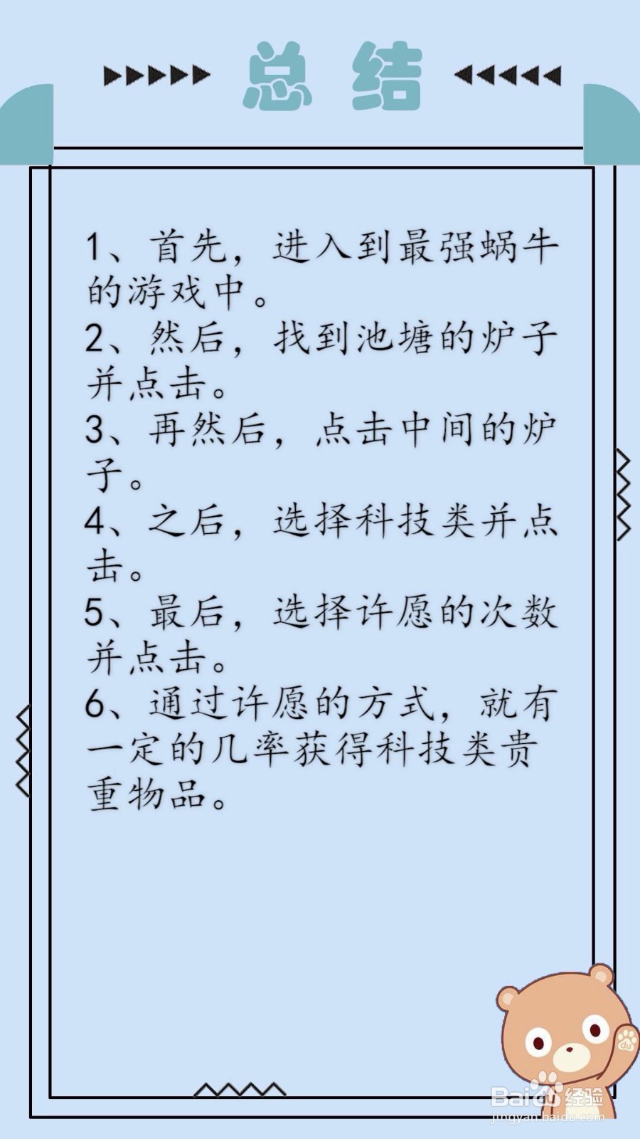 最强蜗牛怎么获得科技类贵重物品？