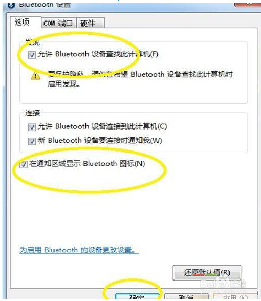 Win7蓝牙标志不见了， 如何找回
