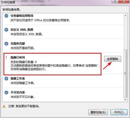 Excel2013：[10]一次性找出所有隐藏的行列
