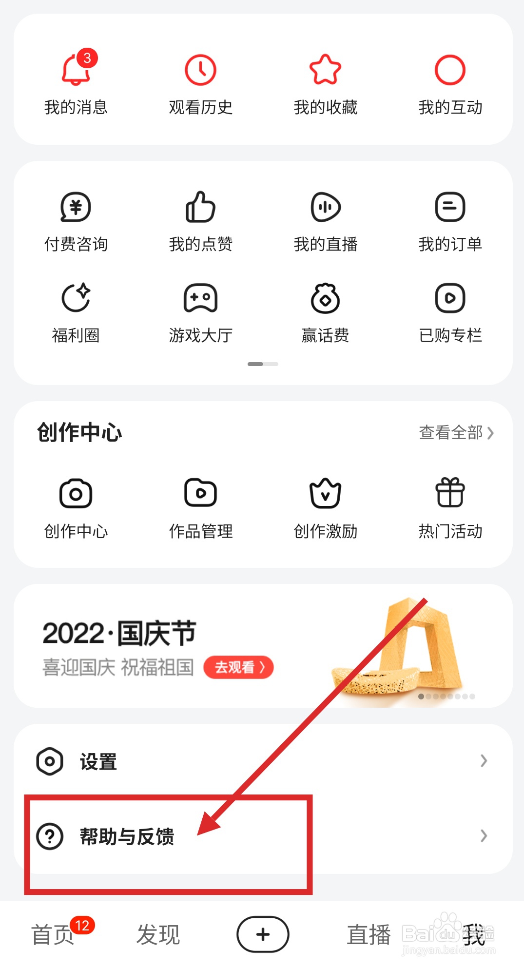 好看视频中怎么提建议？