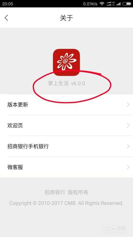 掌上生活如何查询招商信用卡完整卡号
