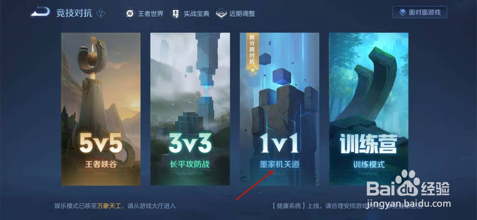 王者荣耀新分路对抗在哪