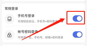 安卓版好看视频如何关闭手机号登录功能