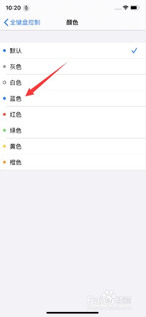 iphone11怎么将全键盘控制颜色设为蓝色