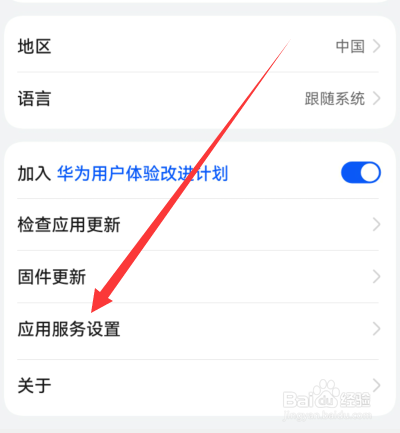 华为手机智慧生活如何开启完整服务