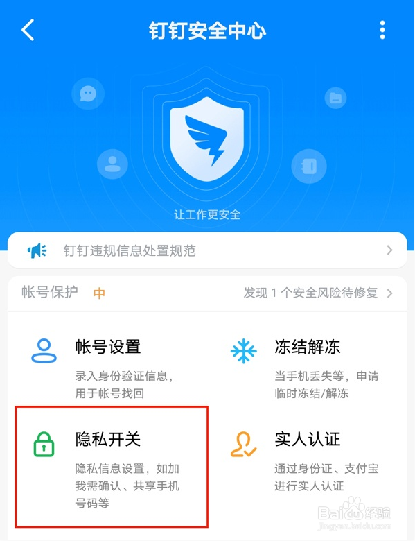 钉钉如何隐藏自己号码