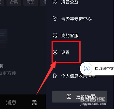 抖音聊天表情推荐功能怎么关闭