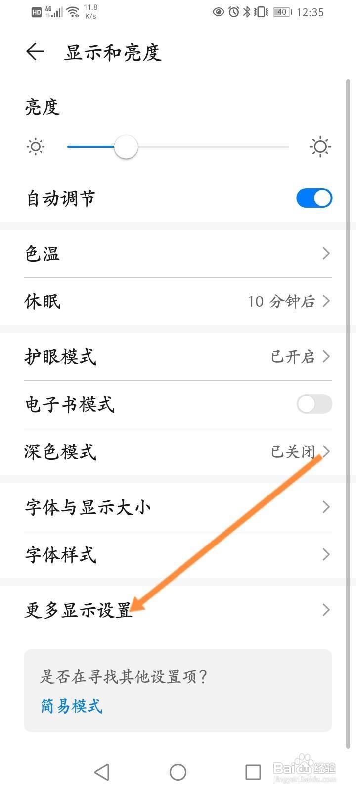 华为手机如何设置满屏
