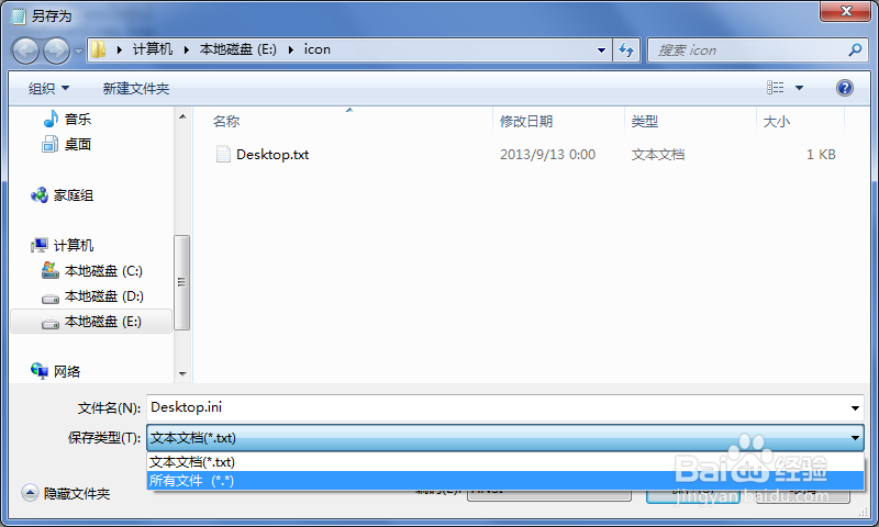 如何自定义文件夹图标（windows7以上）