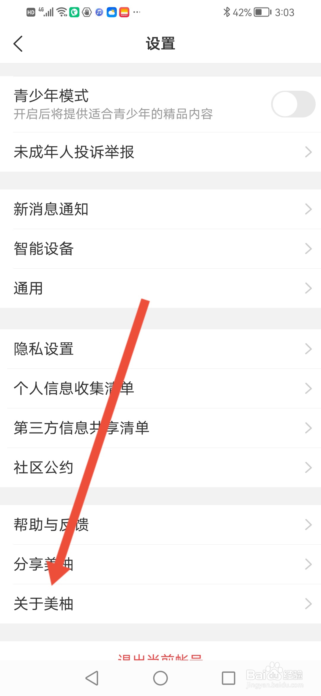 怎么查看美柚的免责声明