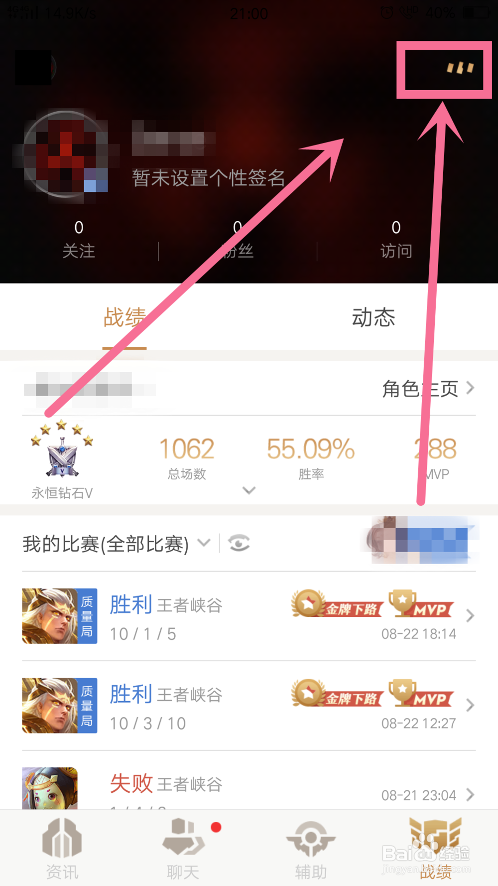 王者荣耀助手怎么更改账户马甲(大号\小号)
