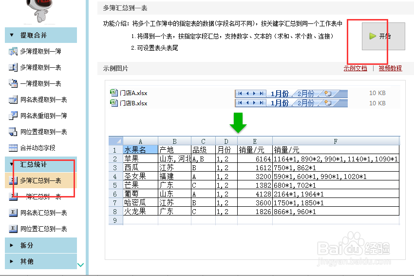 多张excel数据汇总怎么做