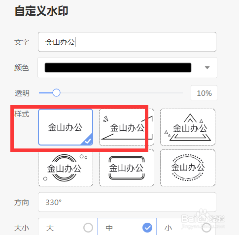 word中文档输出为图片如何设置水印样式