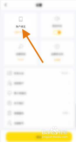 可可语言怎么绑定手机号