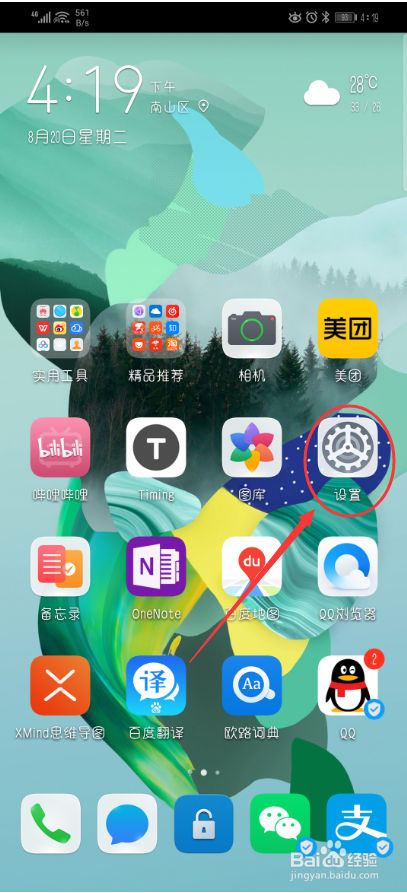 华为手机如何锁定手机桌面布局