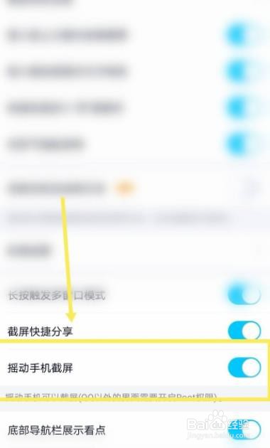 手机QQ如何设置摇动手机截屏功能