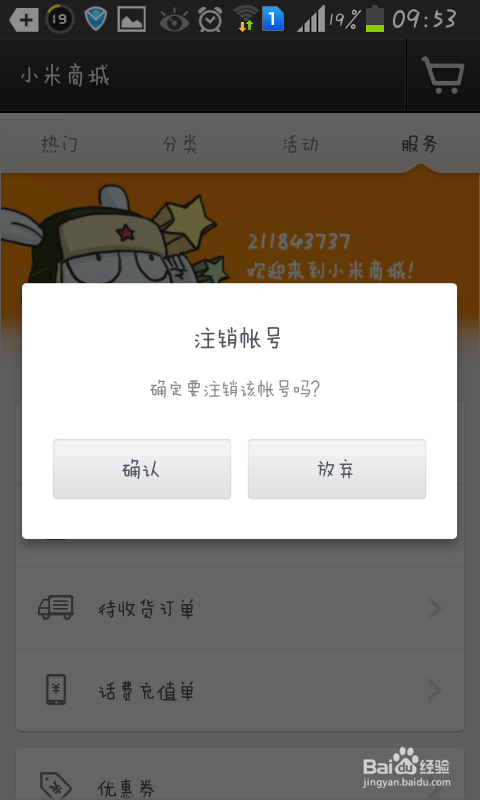 怎么用小米商城预约小米抢购资格