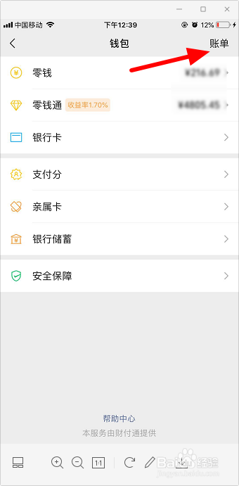 微信怎么下载账单