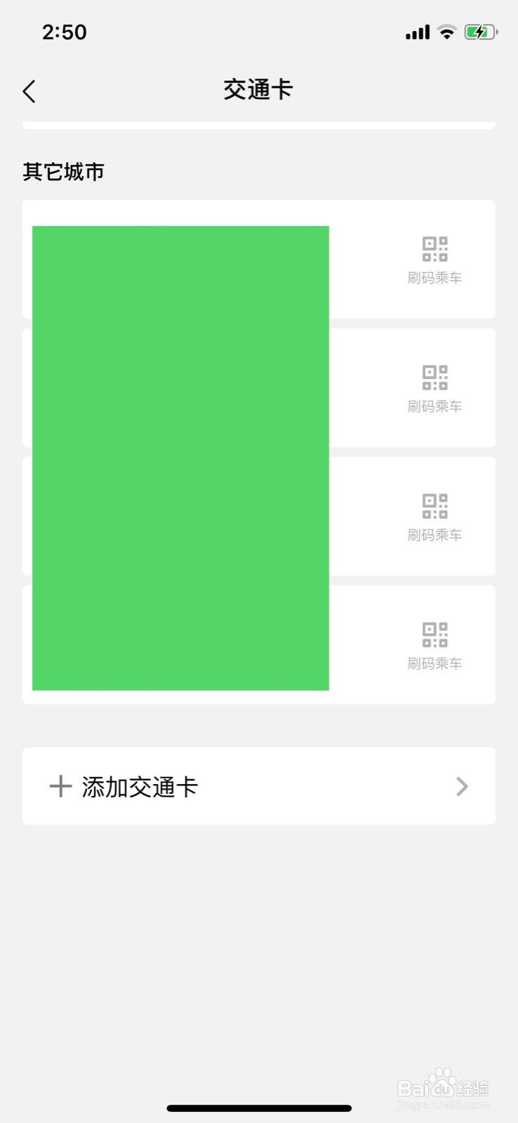 微信交通卡怎么查看