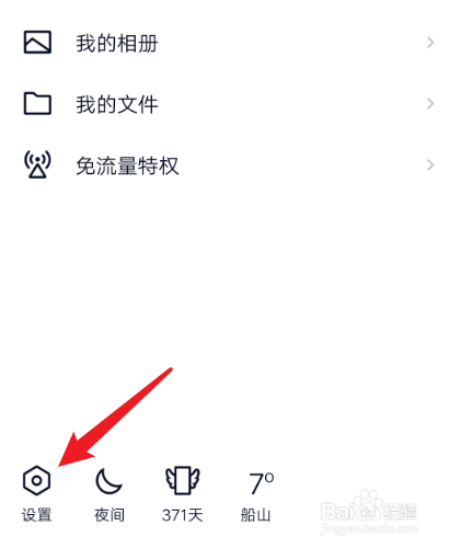 手机QQ怎么清理聊天记录