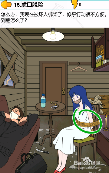 遇事不要慌第十五关过关攻略