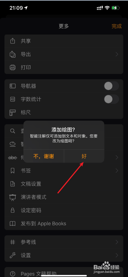 iOSpages文稿智能注释怎么添加绘图