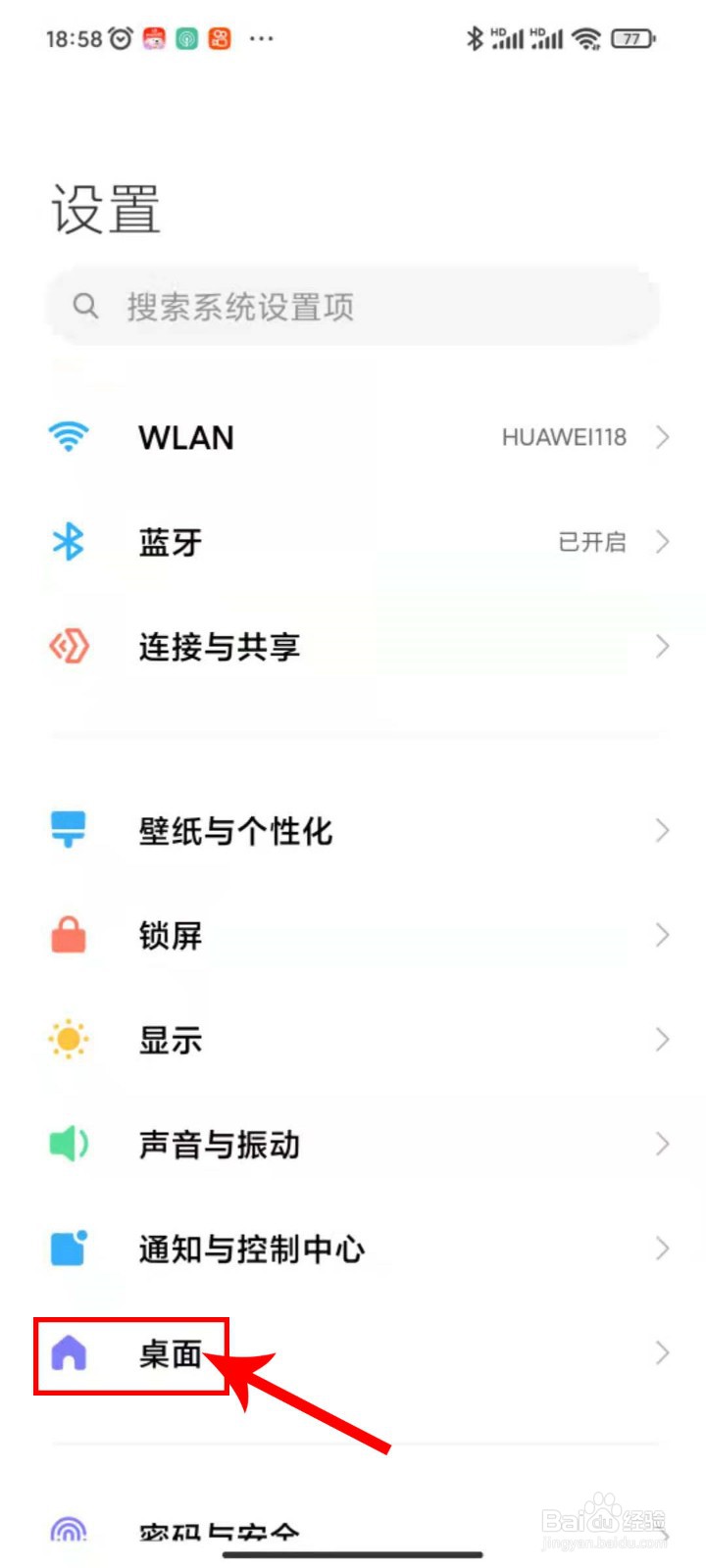 小米手机应该如何锁定桌面布局