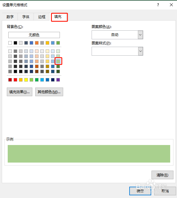 【Excel】隔行变色