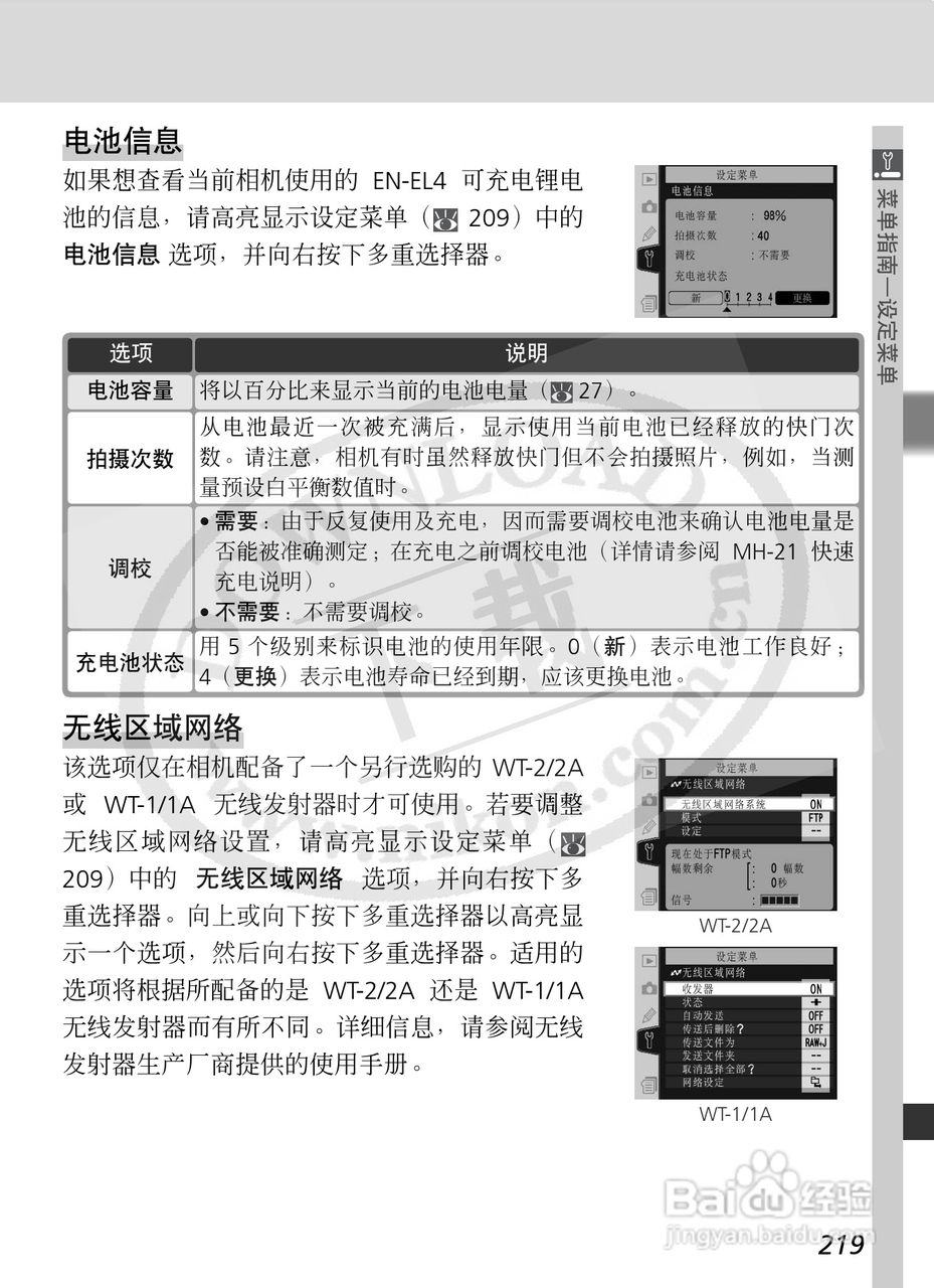 尼康D2X数码相机使用说明书:[24]