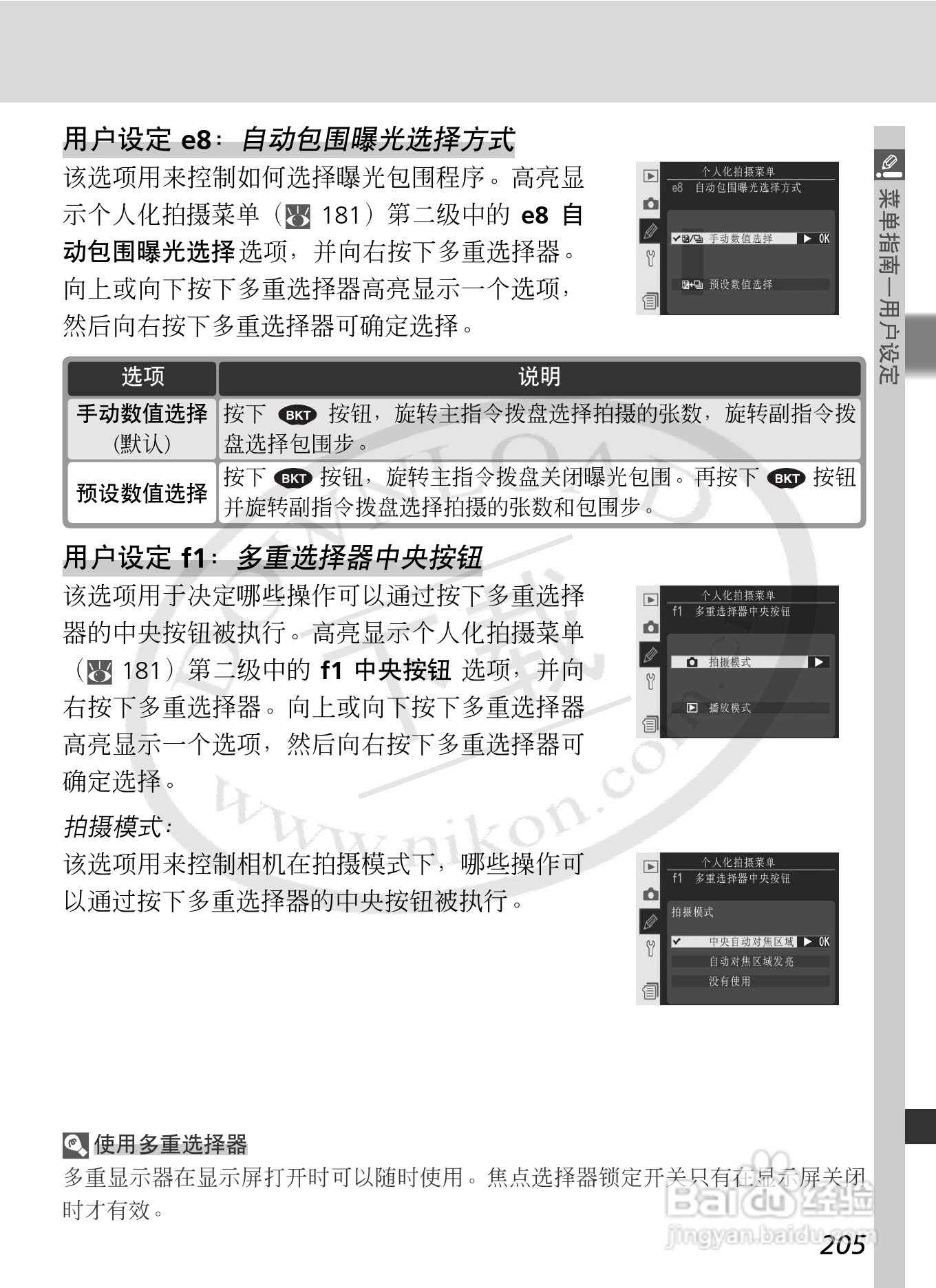 尼康D2Xs数码相机使用说明书:[22]
