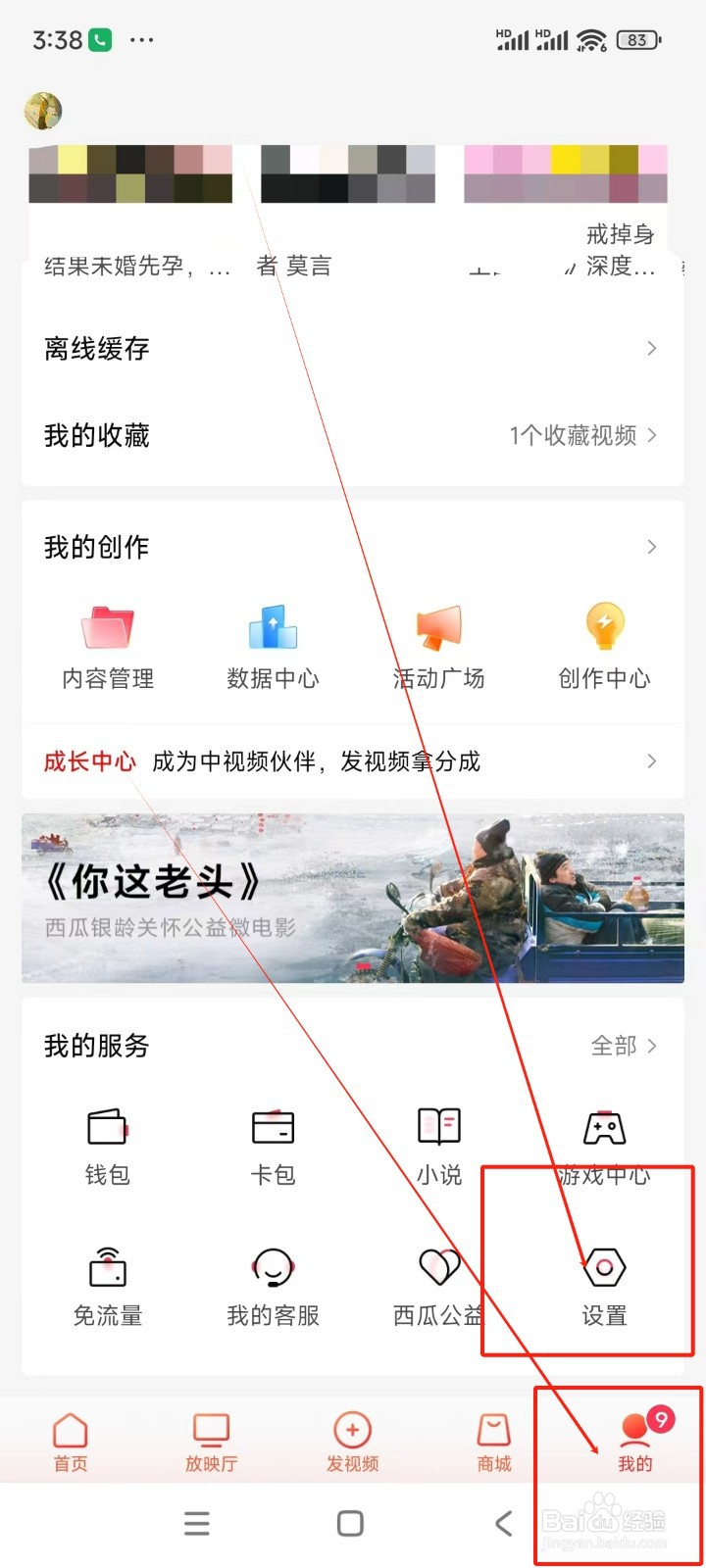 西瓜视频如何设置作品同步授权