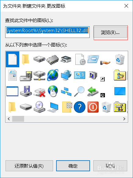 win10自定义文件夹图标