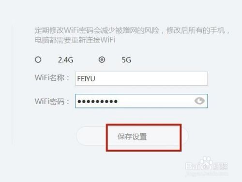 如何更改小米路由器的Wifi密码