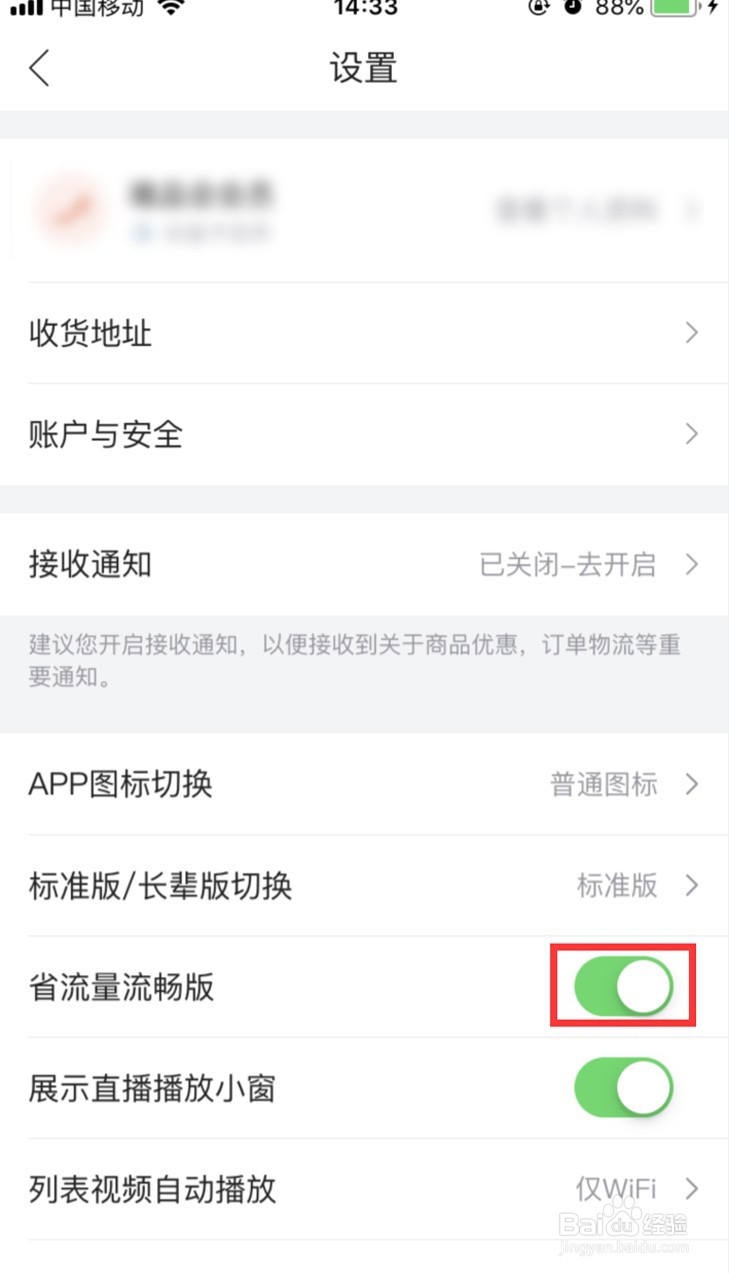 唯品会怎样设置为省流量流畅版