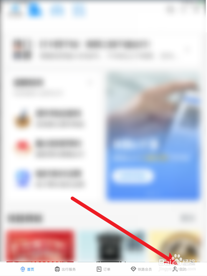 铁路12306软件怎么查列车状态