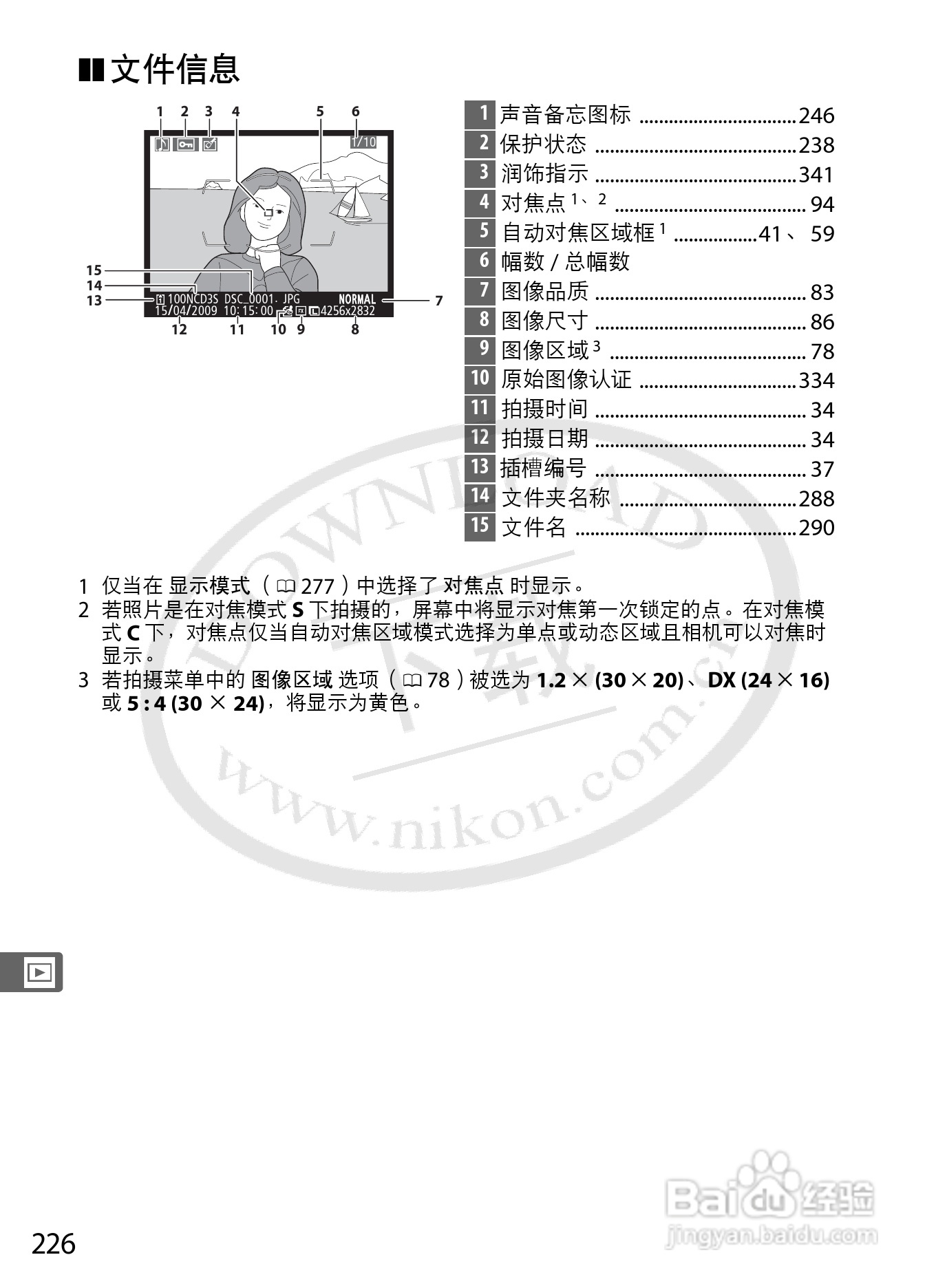 尼康D3S数码相机使用说明书:[26]
