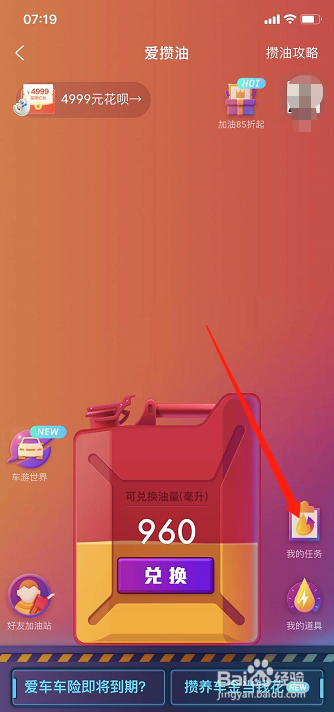 支付宝如何免费领汽油