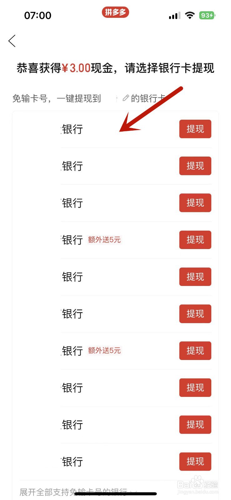 拼多多实名奖励3元怎么提现