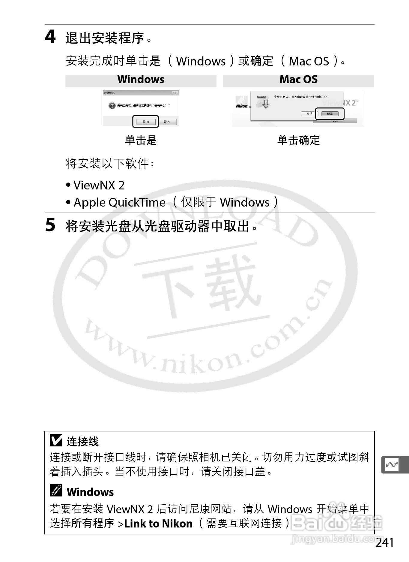 尼康D800E数码相机使用说明书:[27]