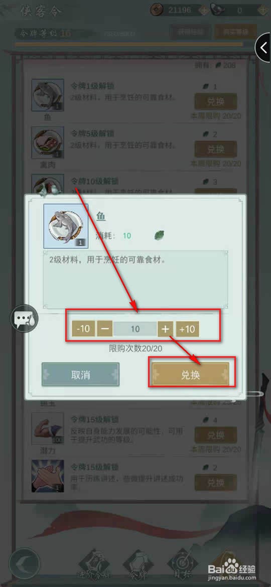 江湖悠悠鱼怎么购买