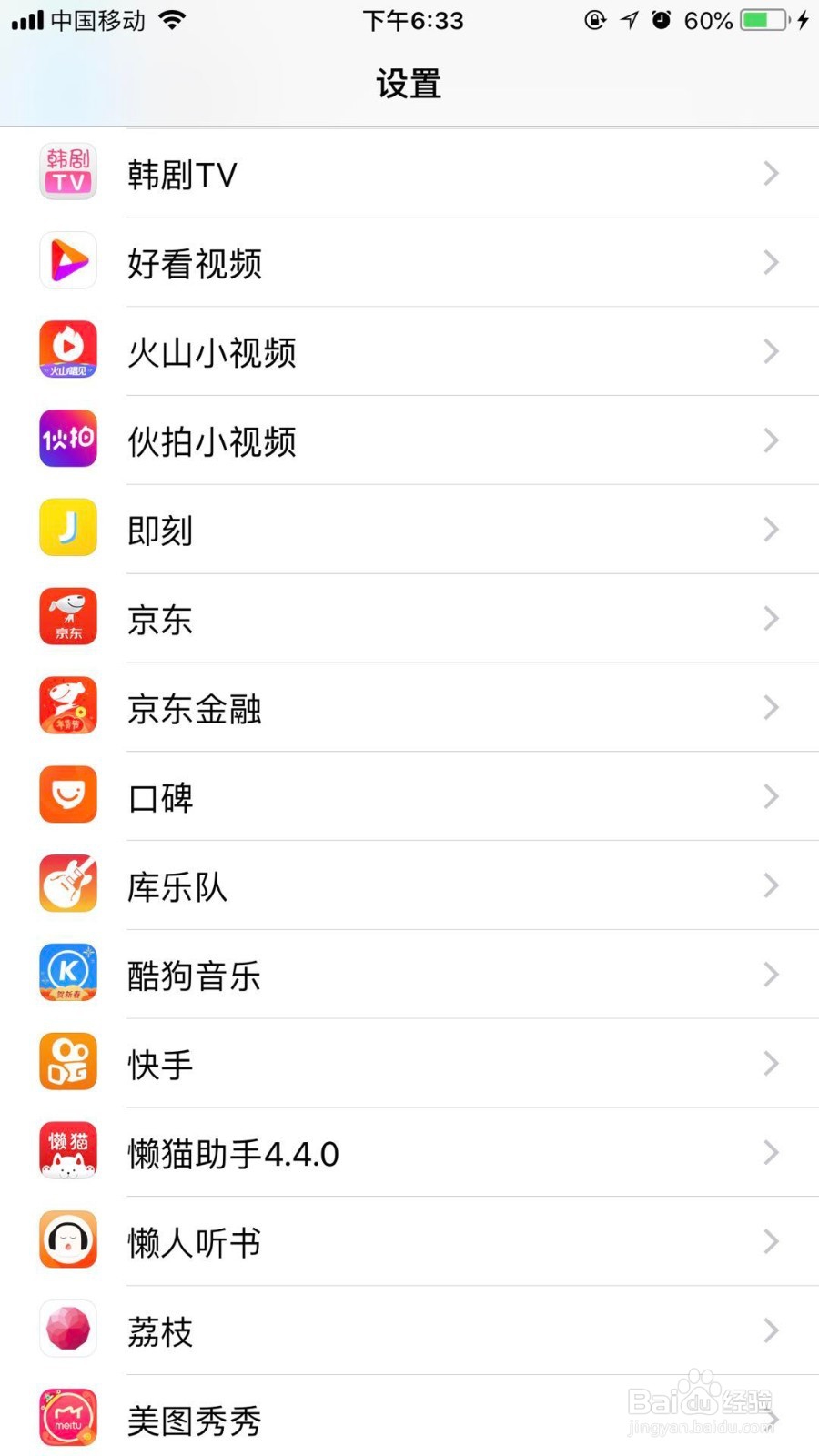 怎么取消口碑的定位授权功能