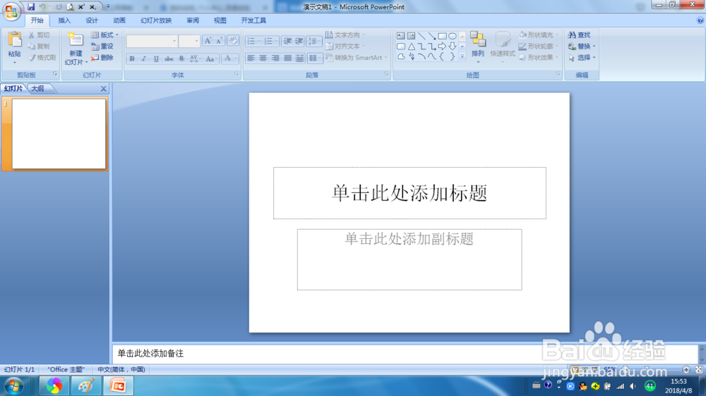 Powerpoint如何插入文档大纲