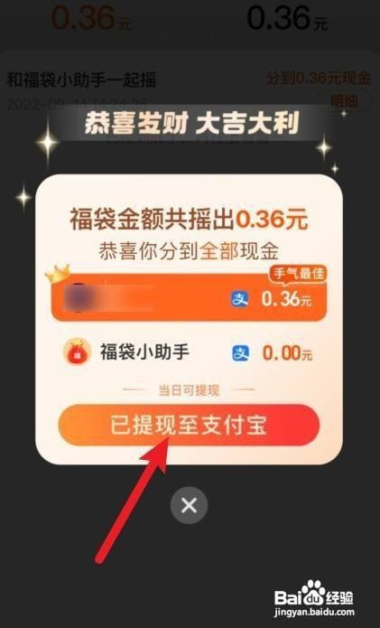 淘宝一起摇现金提现怎么做