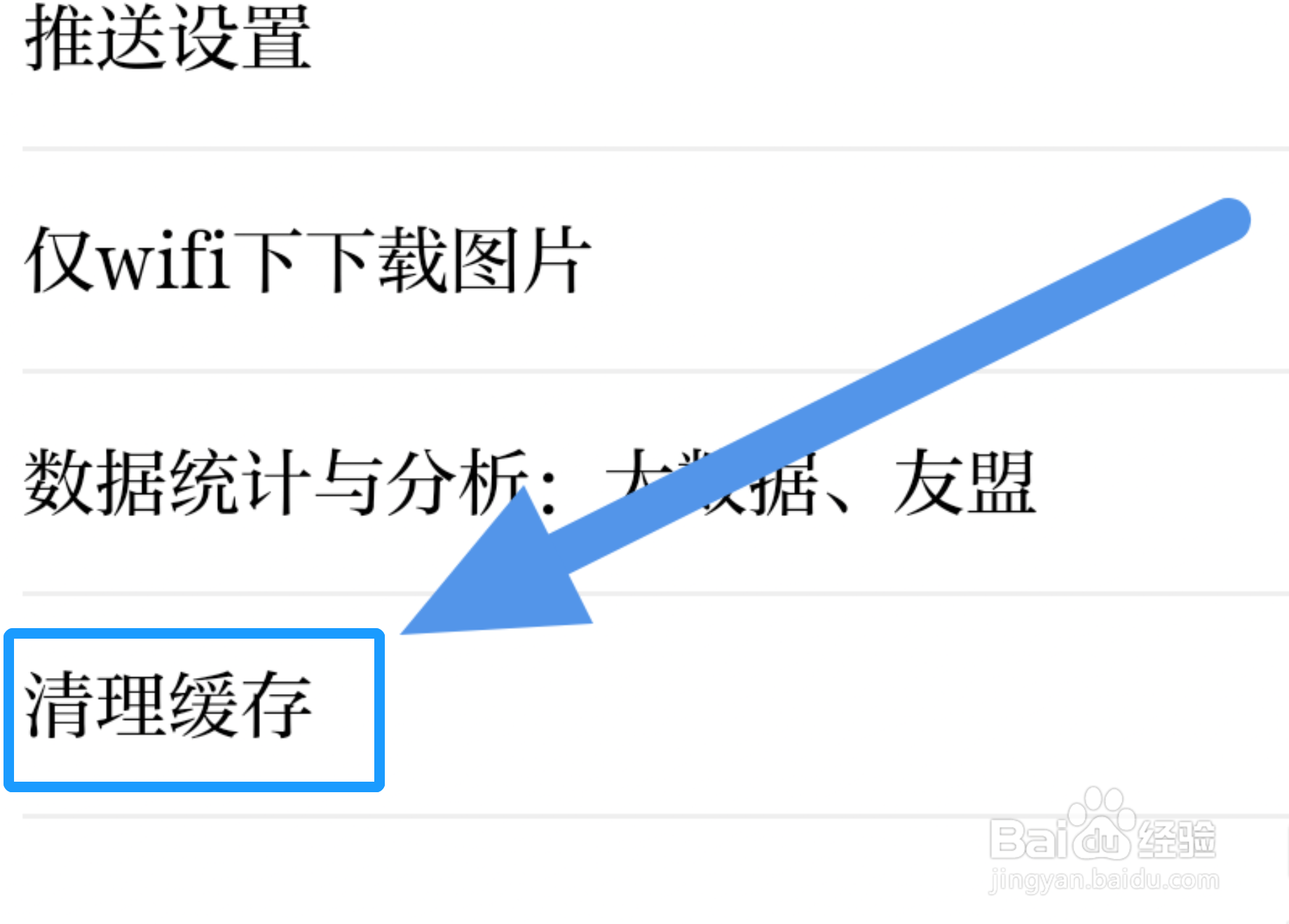 手机钱塘发布APP怎样进行清理缓存操作