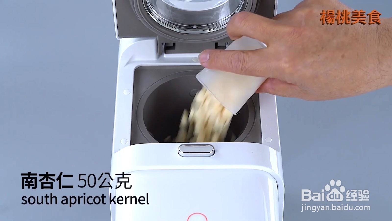 怎么制作好喝的杏仁露