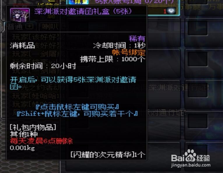 DNF地下城与勇士阿比斯的礼物活动